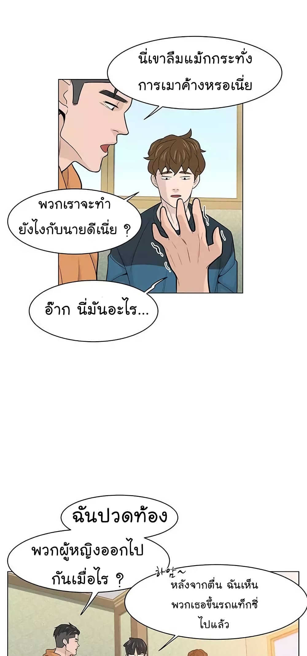 อ่านการ์ตูน From the Grave and Back 18 ภาพที่ 24