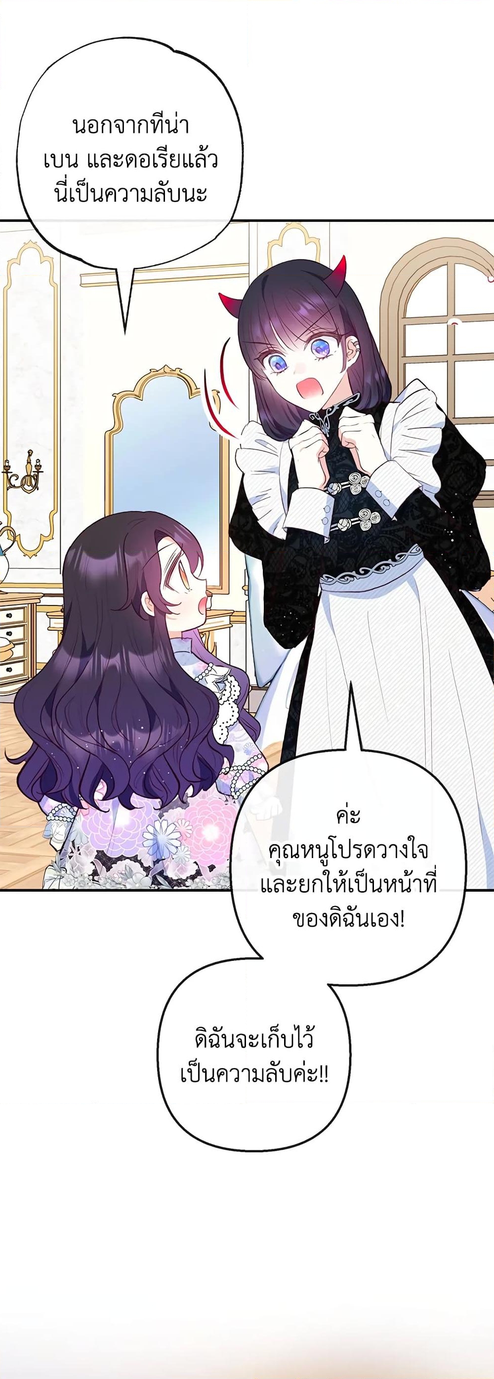 อ่านการ์ตูน I Am A Daughter Loved By The Devil 36 ภาพที่ 43