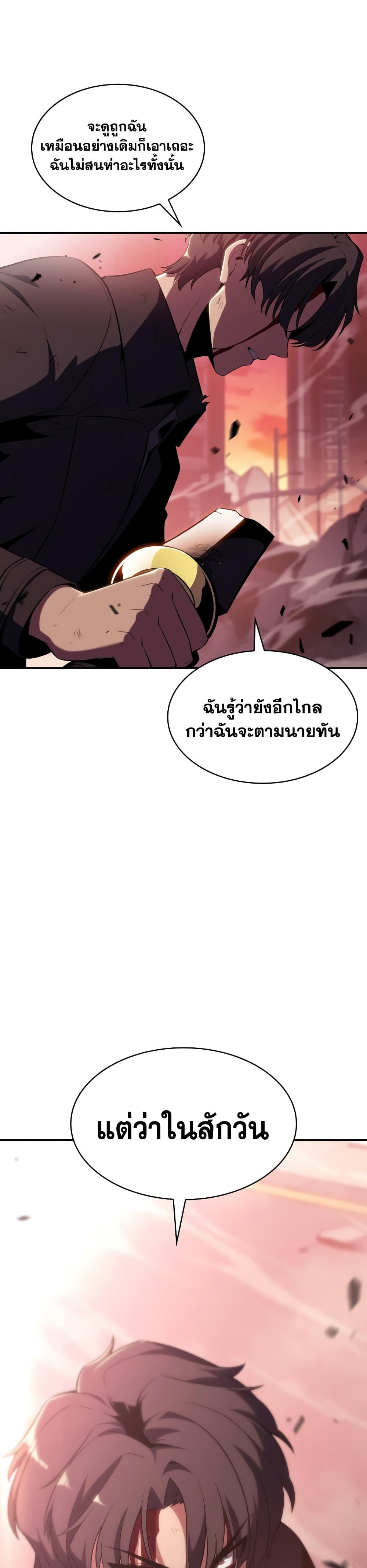 อ่านการ์ตูน Solo Max-Level Newbie 107 ภาพที่ 10