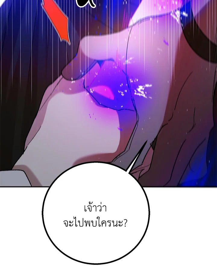 อ่านการ์ตูน A Way to Protect the Lovable You 65 ภาพที่ 131