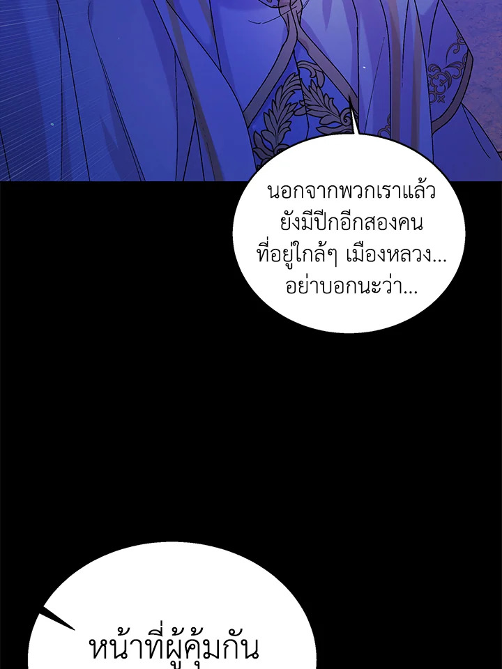 อ่านการ์ตูน A Way to Protect the Lovable You 32 ภาพที่ 19