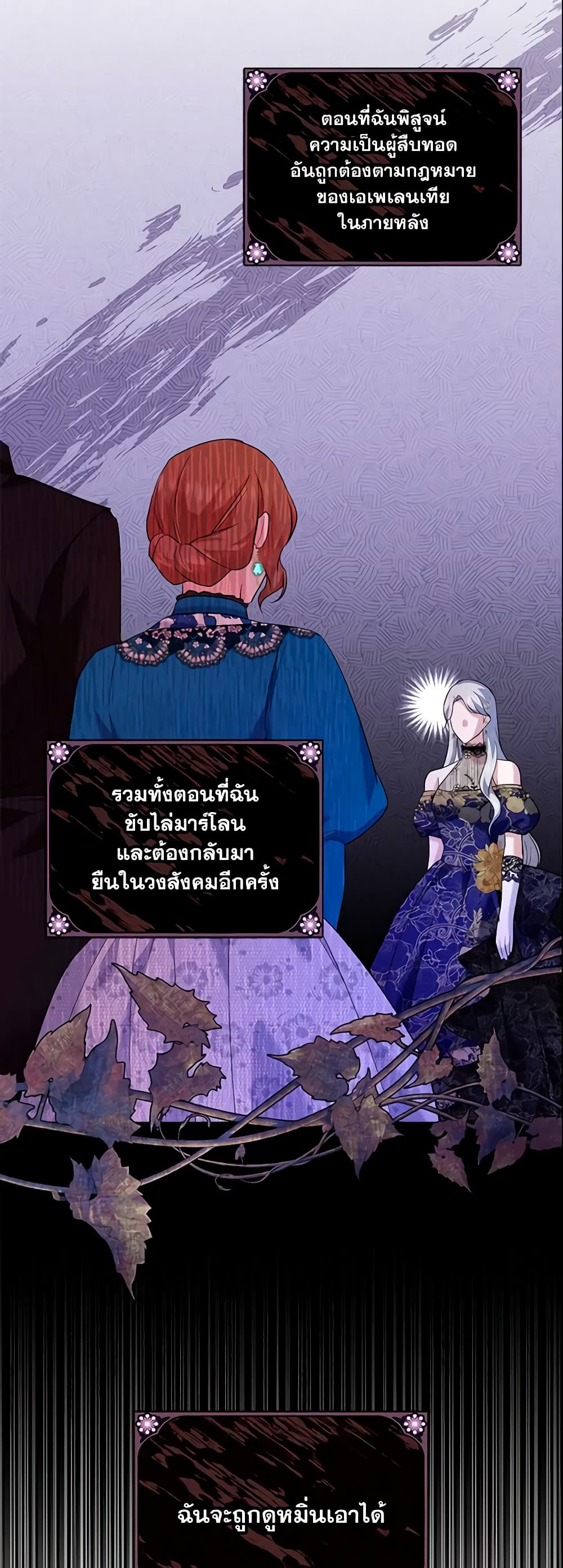 อ่านการ์ตูน Please Support My Revenge 16 ภาพที่ 27