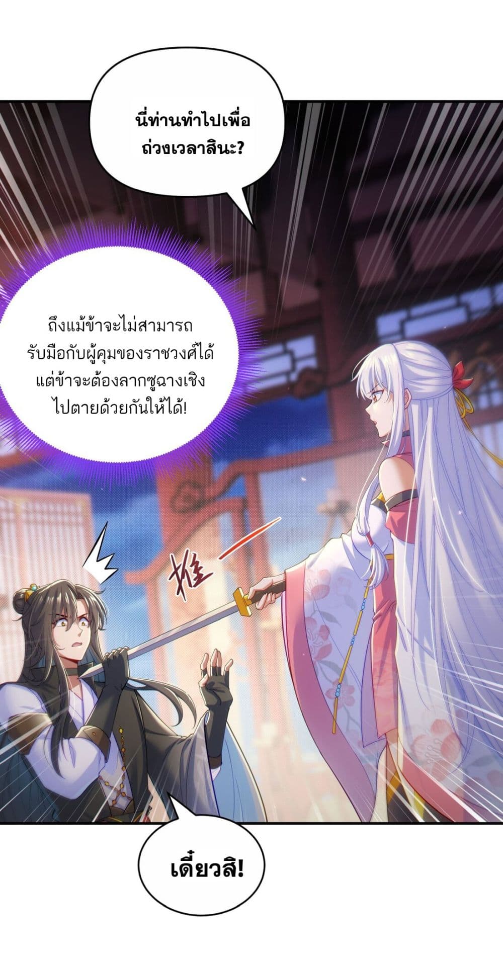 อ่านการ์ตูน Fairy, wait a moment! Please listen to my argument 2 ภาพที่ 7