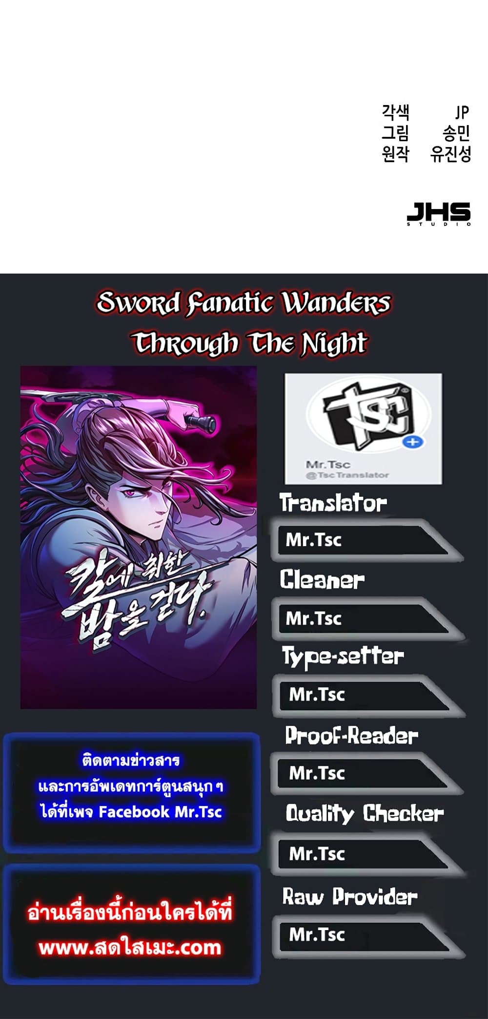 อ่านการ์ตูน Sword Fanatic Wanders Through The Night 47 ภาพที่ 80