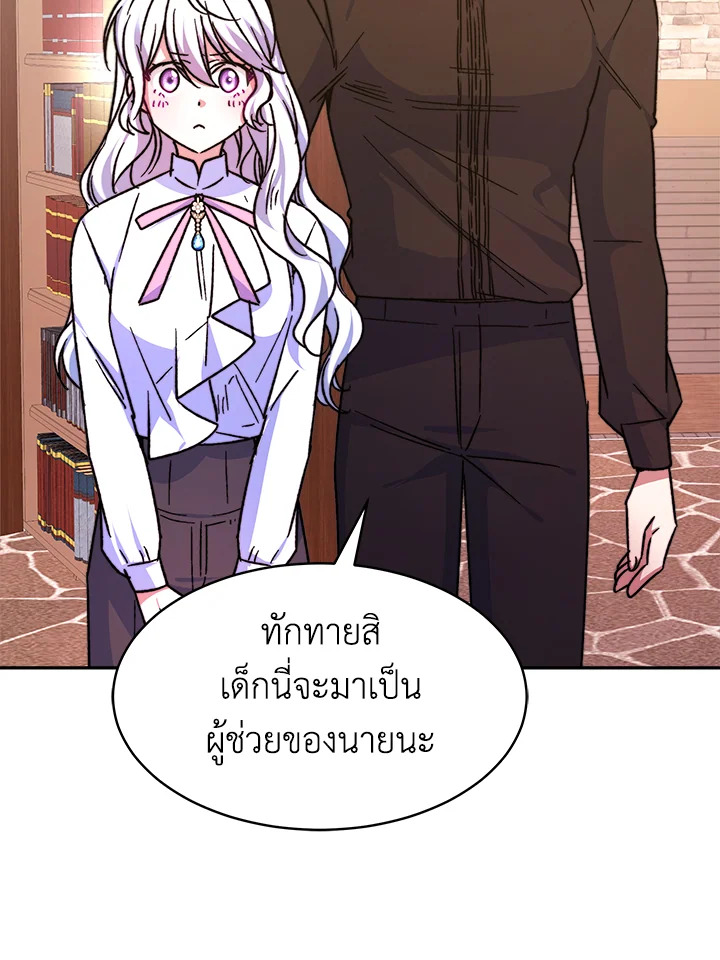 อ่านการ์ตูน Evangeline After the Ending 10 ภาพที่ 112