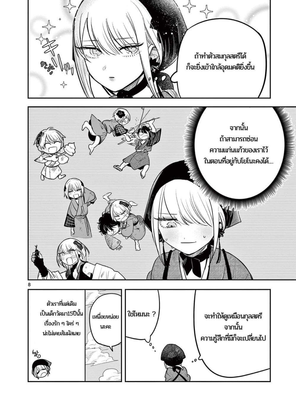 อ่านการ์ตูน Kimi no Katana ga Oreru Made Tsukimiya Matsuri no Koigataki 1 ภาพที่ 7