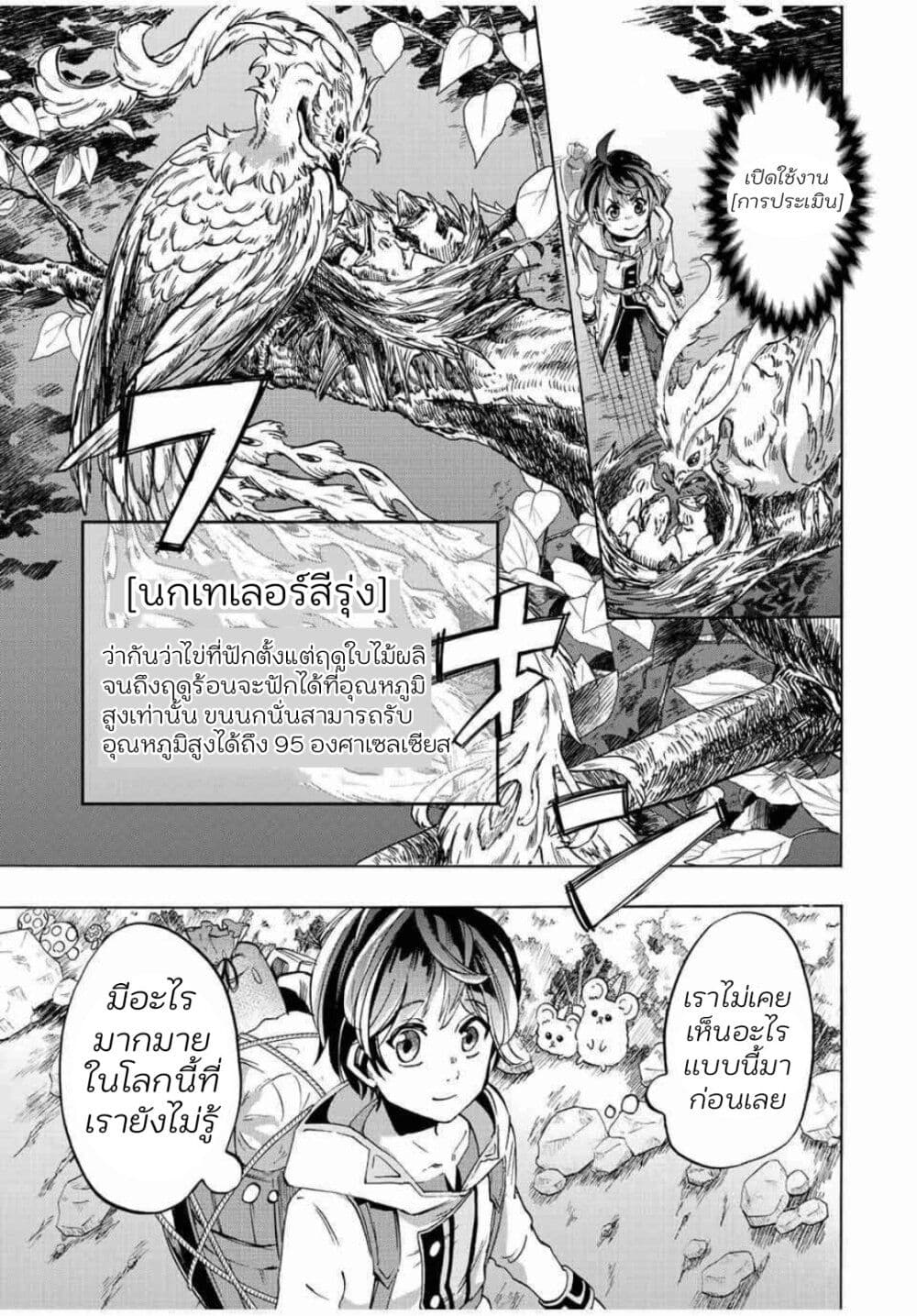 อ่านการ์ตูน Walking in Another World 1 ภาพที่ 51