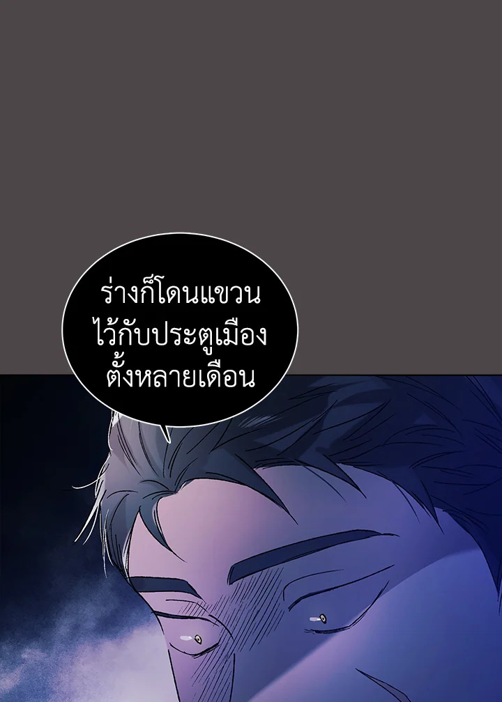 อ่านการ์ตูน A Way to Protect the Lovable You 32 ภาพที่ 99