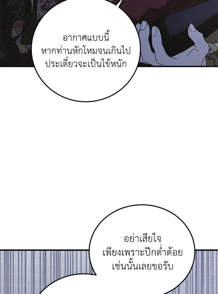 อ่านการ์ตูน A Way to Protect the Lovable You 97 ภาพที่ 122