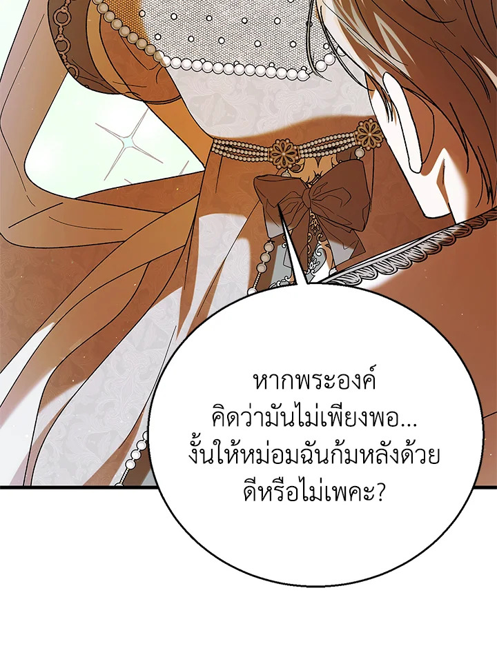 อ่านการ์ตูน A Way to Protect the Lovable You 73 ภาพที่ 99