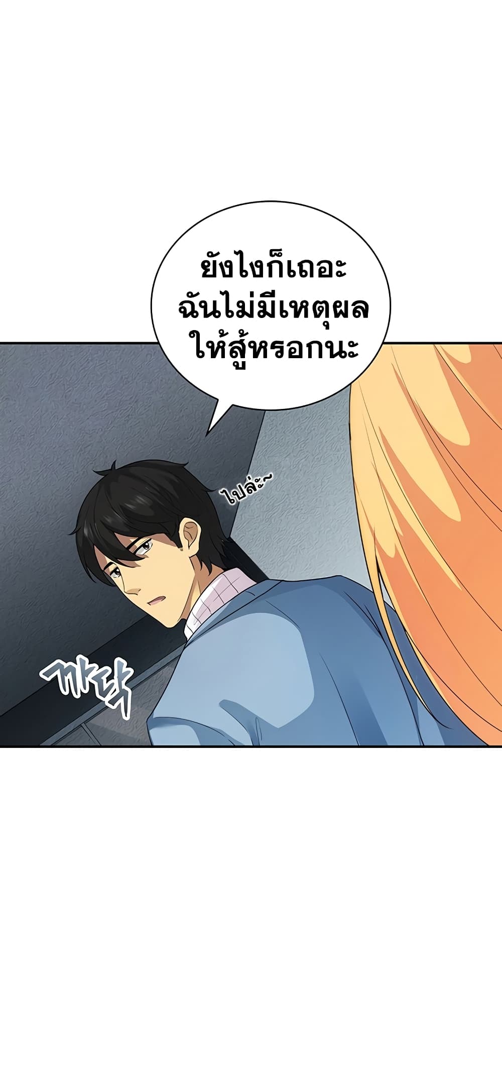 อ่านการ์ตูน I Have An SSS-Rank Trait, But I Want A Normal Life 5 ภาพที่ 24