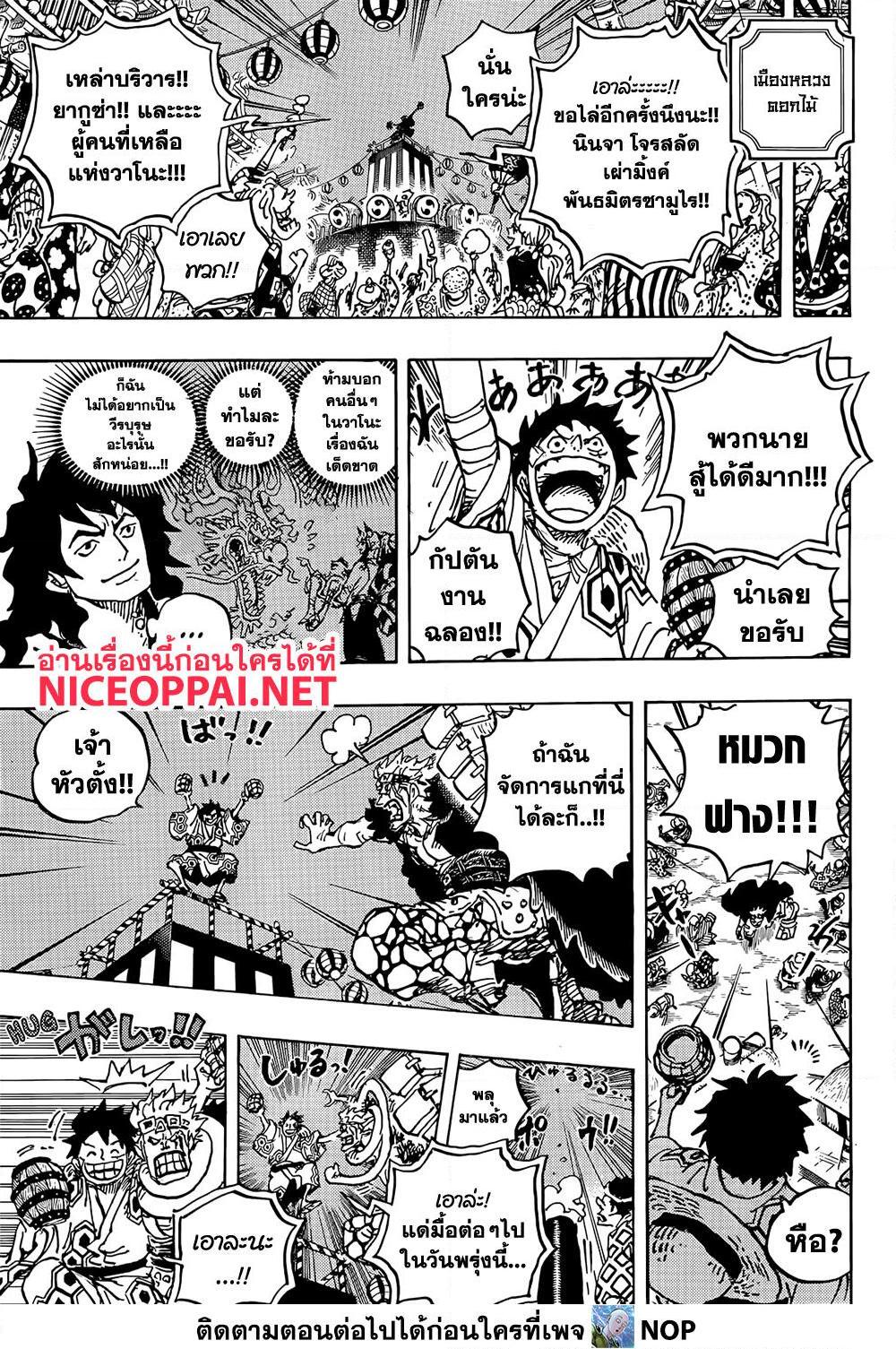 อ่านการ์ตูน One Piece 1053 ภาพที่ 12