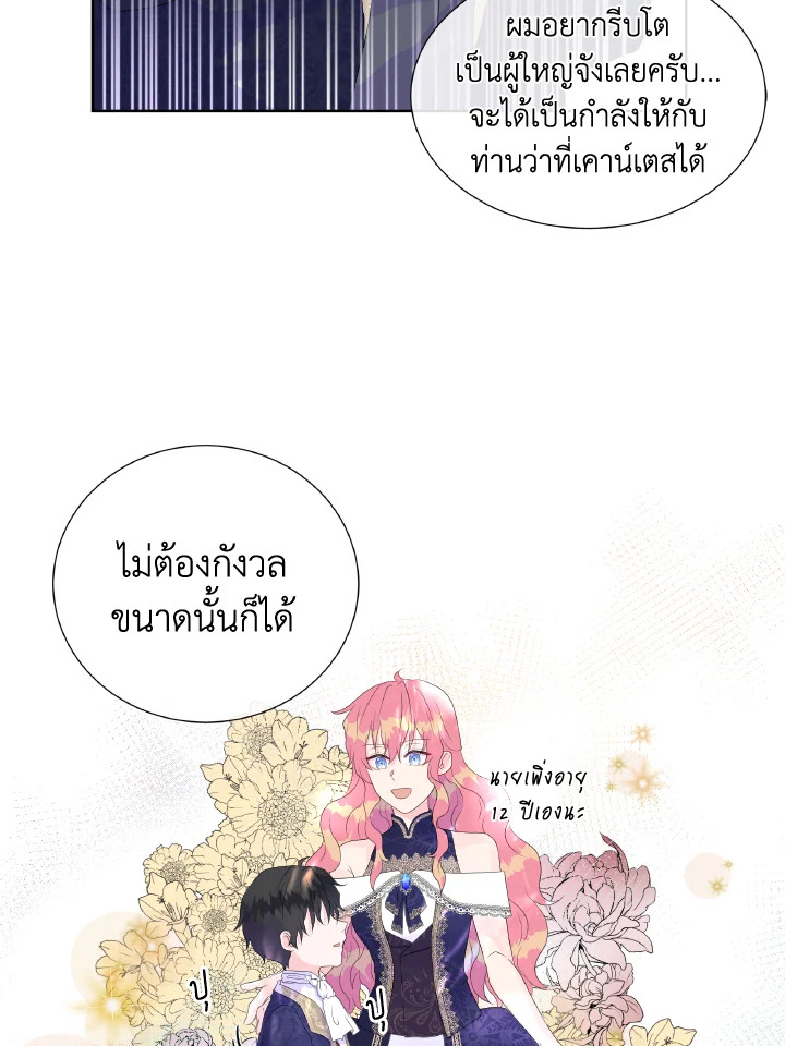 อ่านการ์ตูน Don’t Trust the Female Lead 7 ภาพที่ 64