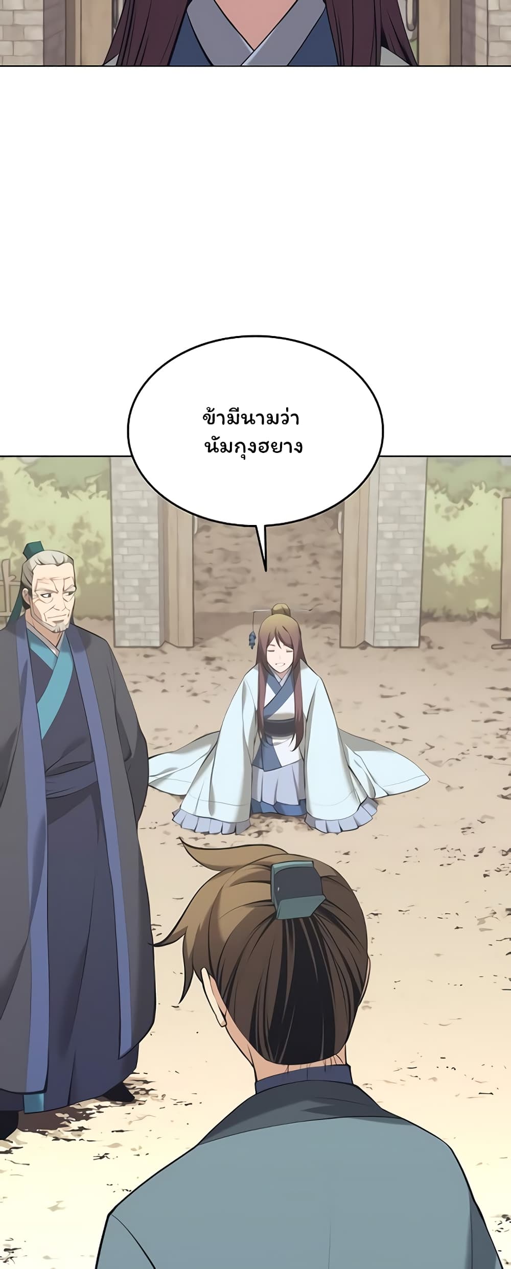 อ่านการ์ตูน Tale of a Scribe Who Retires to the Countryside 81 ภาพที่ 38