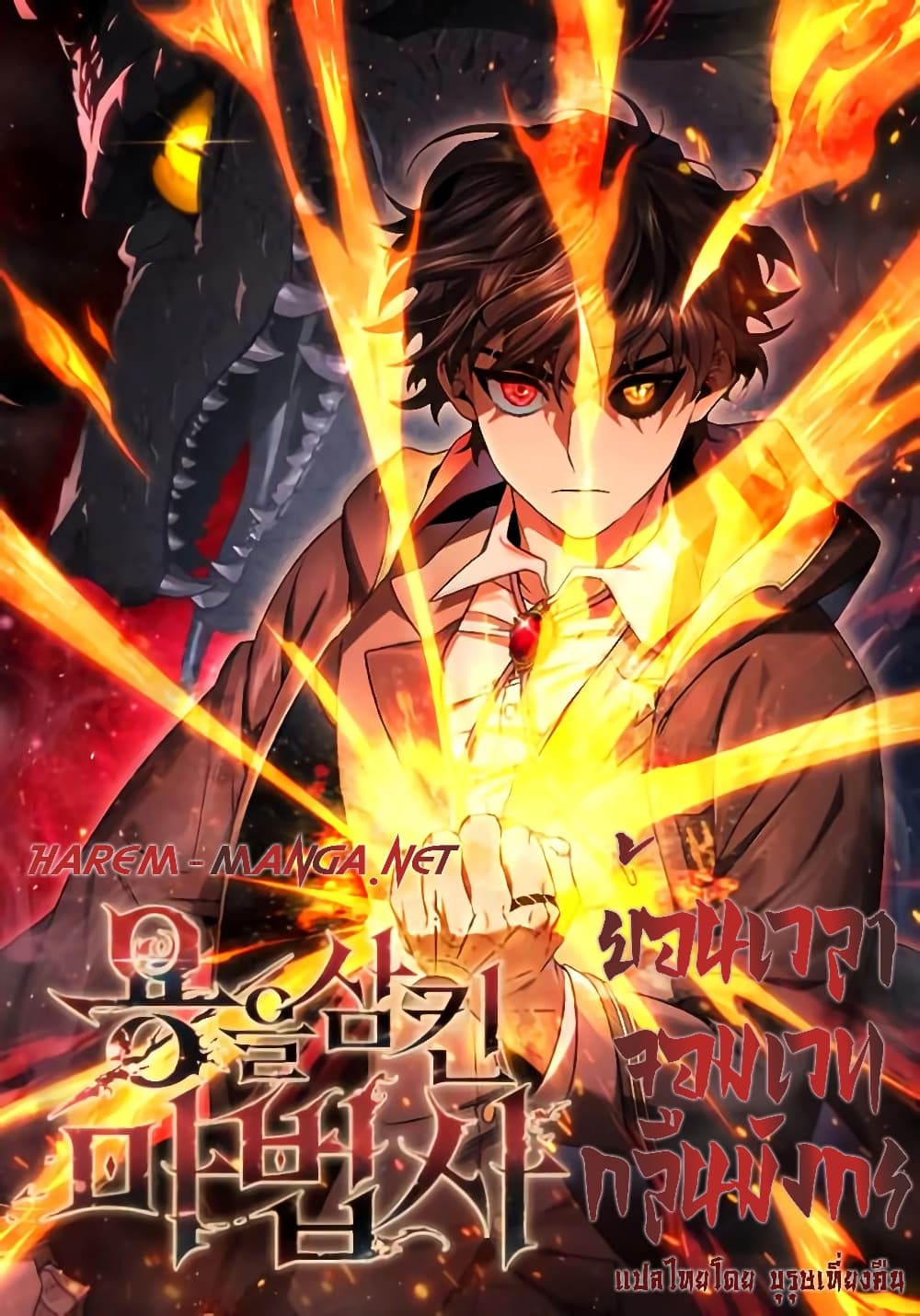 อ่านการ์ตูน Dragon-Devouring Mage 18 ภาพที่ 1