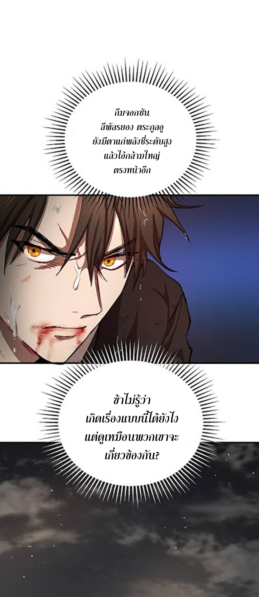 อ่านการ์ตูน Path of the Shaman 30 ภาพที่ 11