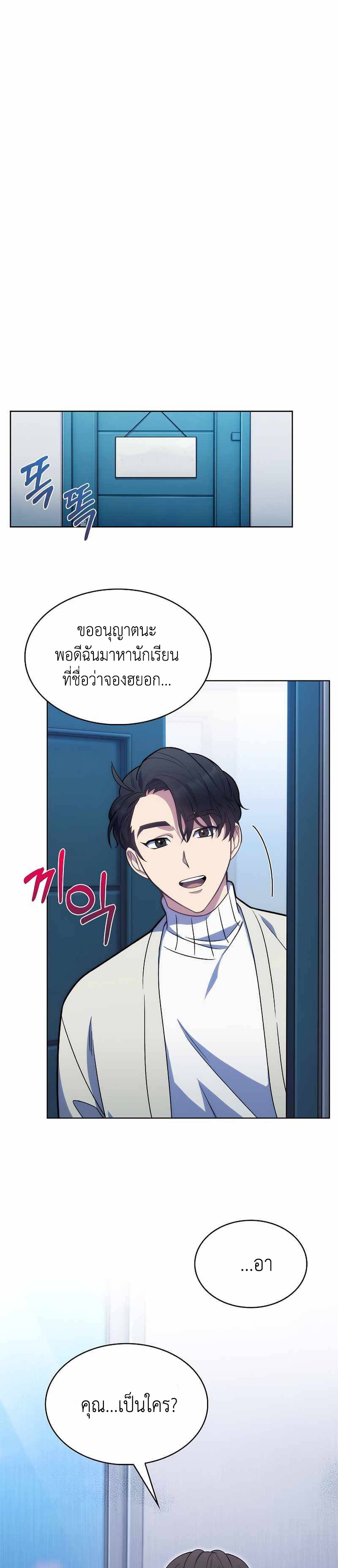 อ่านการ์ตูน Level-Up Doctor 7 ภาพที่ 8