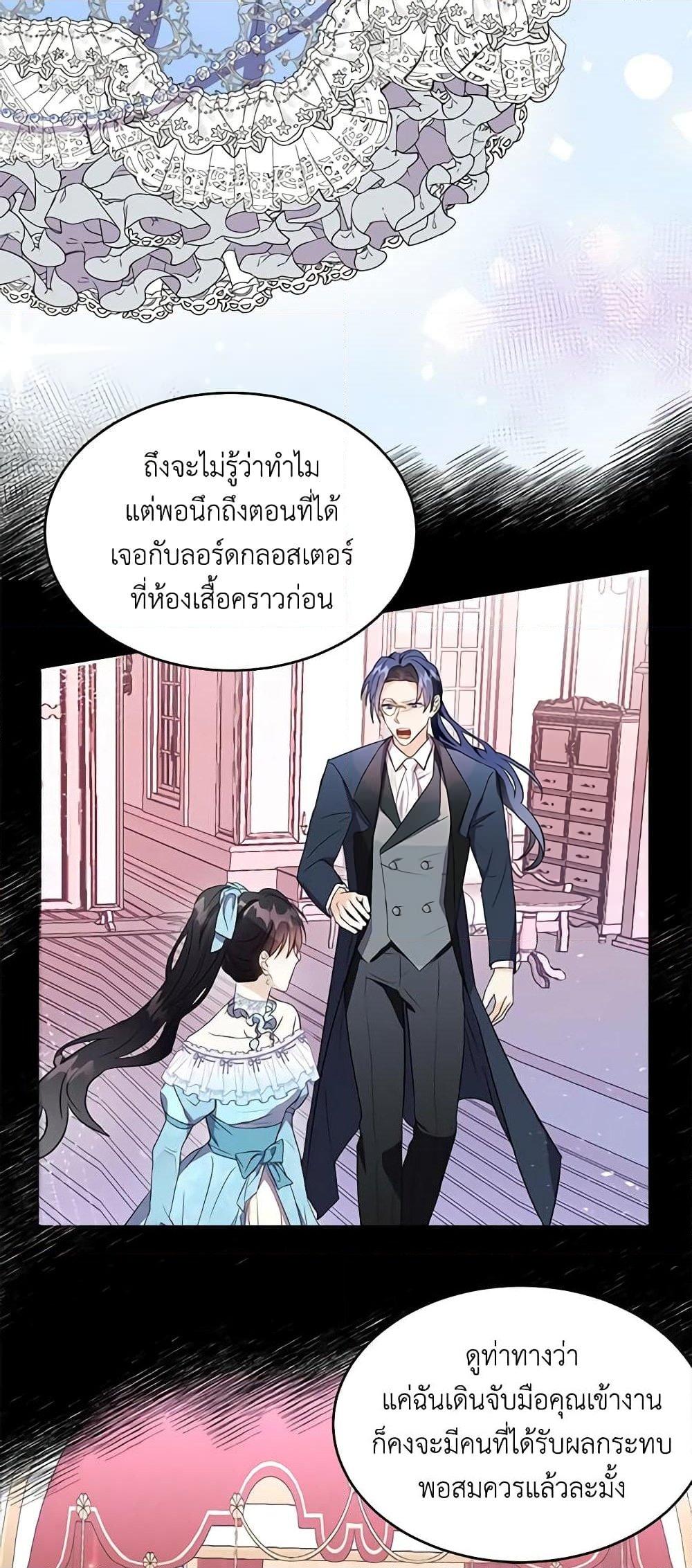 อ่านการ์ตูน The Bad Ending Of The Otome Game 18 ภาพที่ 19