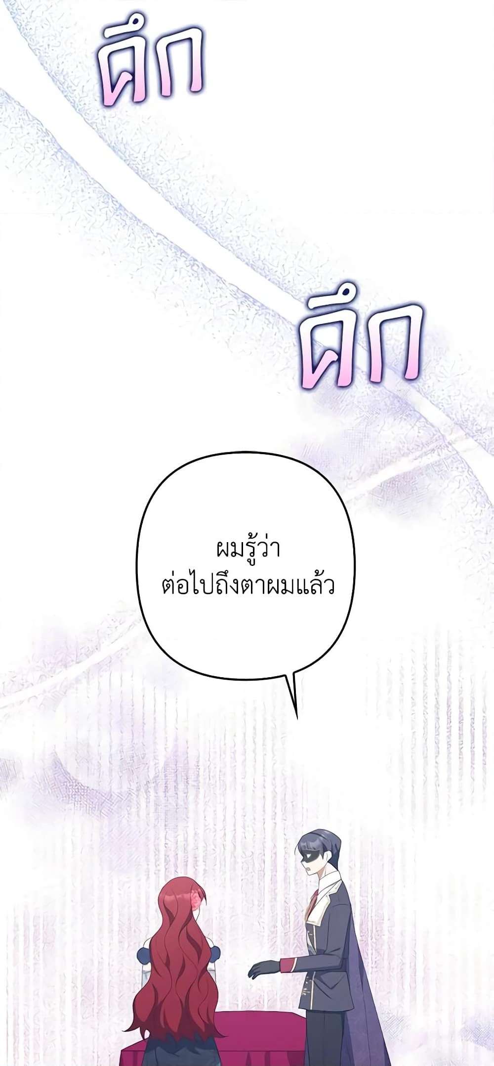 อ่านการ์ตูน A Con Artist But That’s Okay 45 ภาพที่ 66