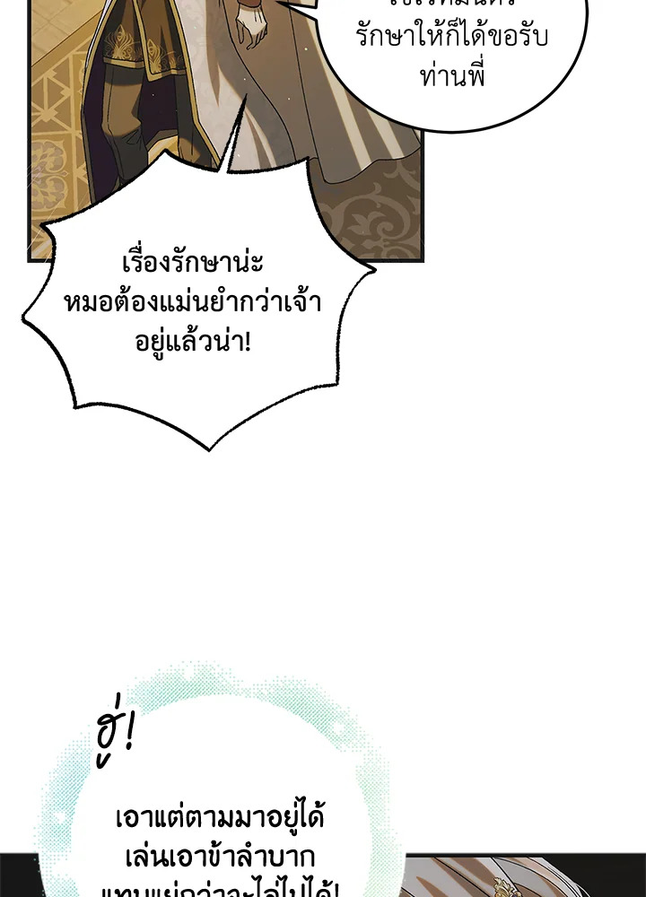 อ่านการ์ตูน A Way to Protect the Lovable You 87 ภาพที่ 11