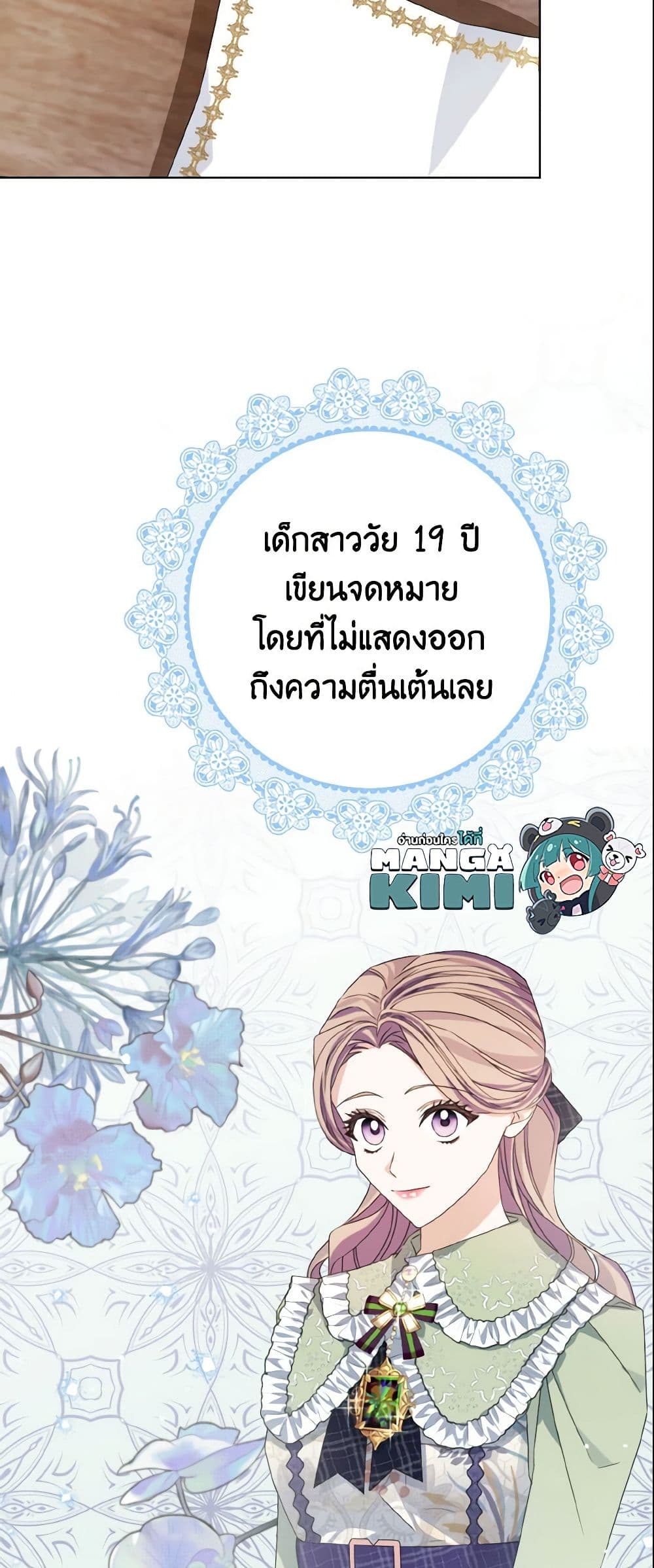 อ่านการ์ตูน My Dear Aster 5 ภาพที่ 16