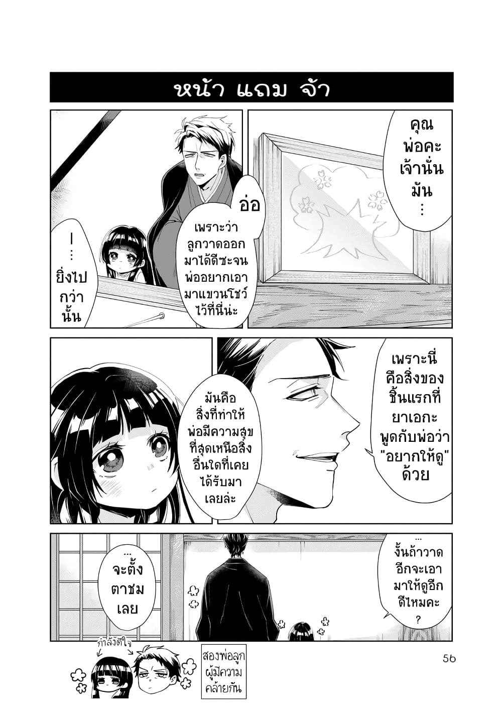 อ่านการ์ตูน Kumicho Musume to Sewagakari 5 ภาพที่ 12