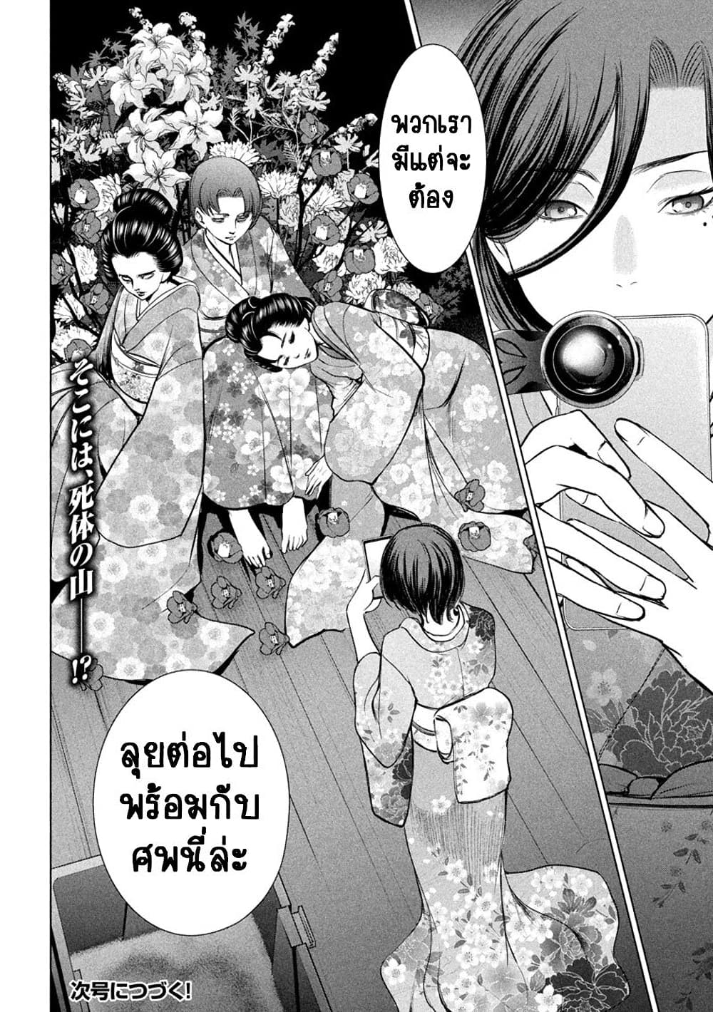 อ่านการ์ตูน Satanophany 212 ภาพที่ 18