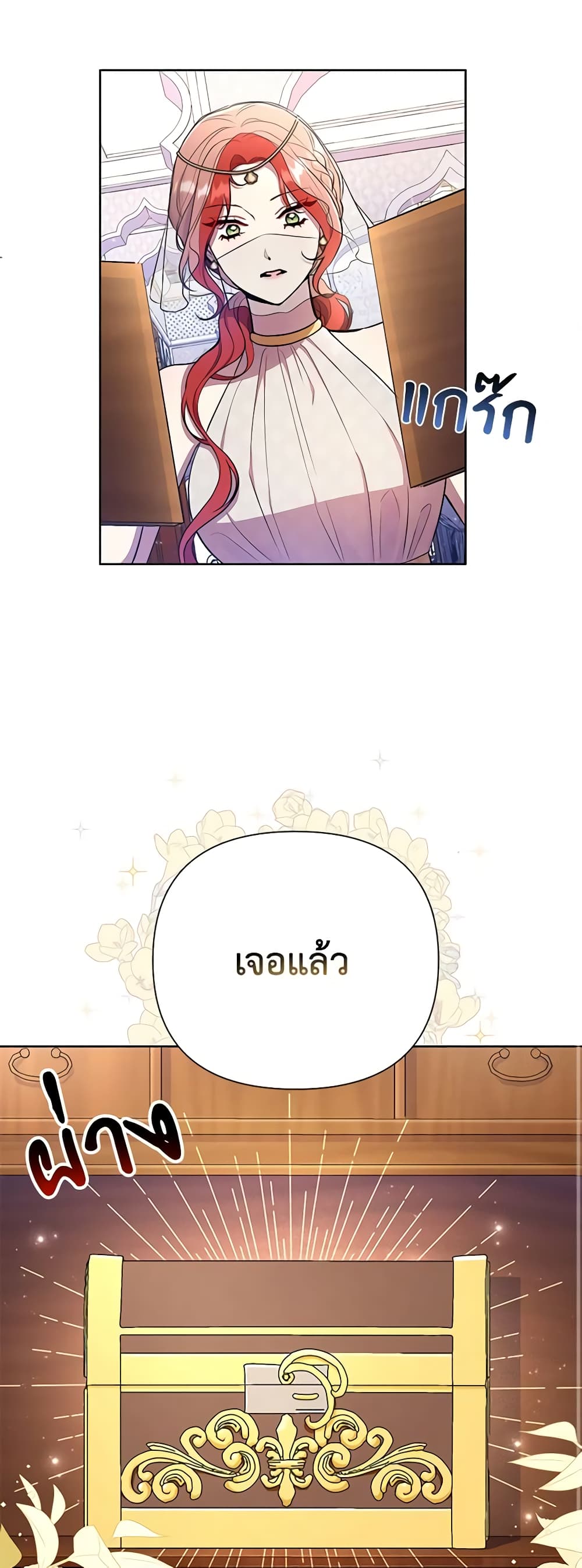 อ่านการ์ตูน Author, In This Life I’m The Protagonist 38 ภาพที่ 39