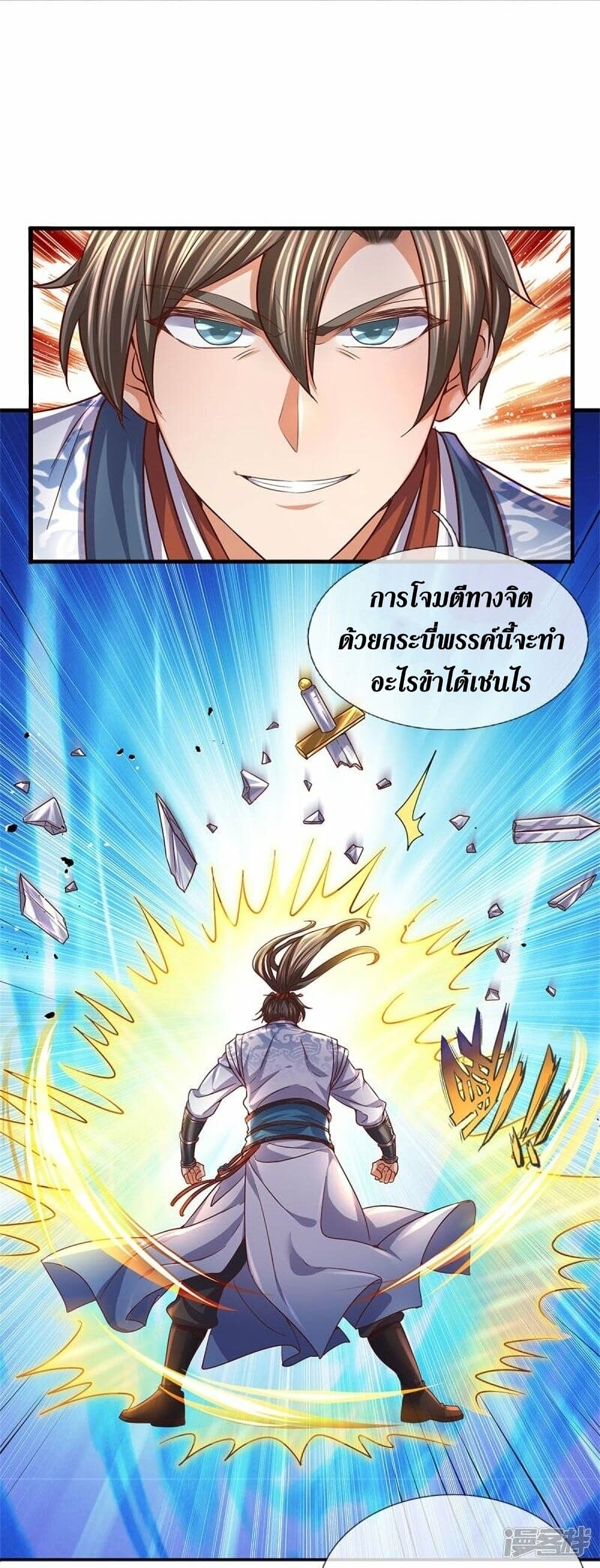 อ่านการ์ตูน Sky Sword God 480 ภาพที่ 16