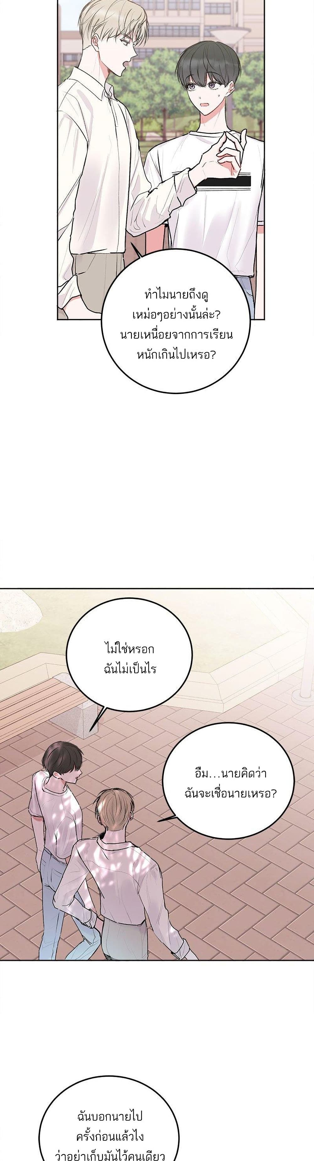 อ่านการ์ตูน Don’t Cry, Sunbae! 27 ภาพที่ 15