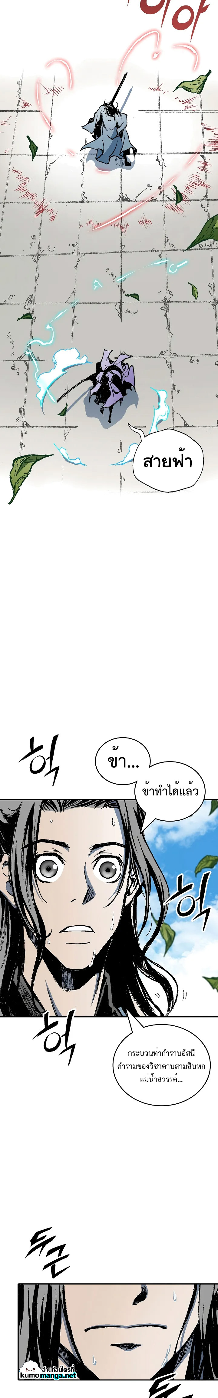 อ่านการ์ตูน Memoir Of The King Of War 117 ภาพที่ 17