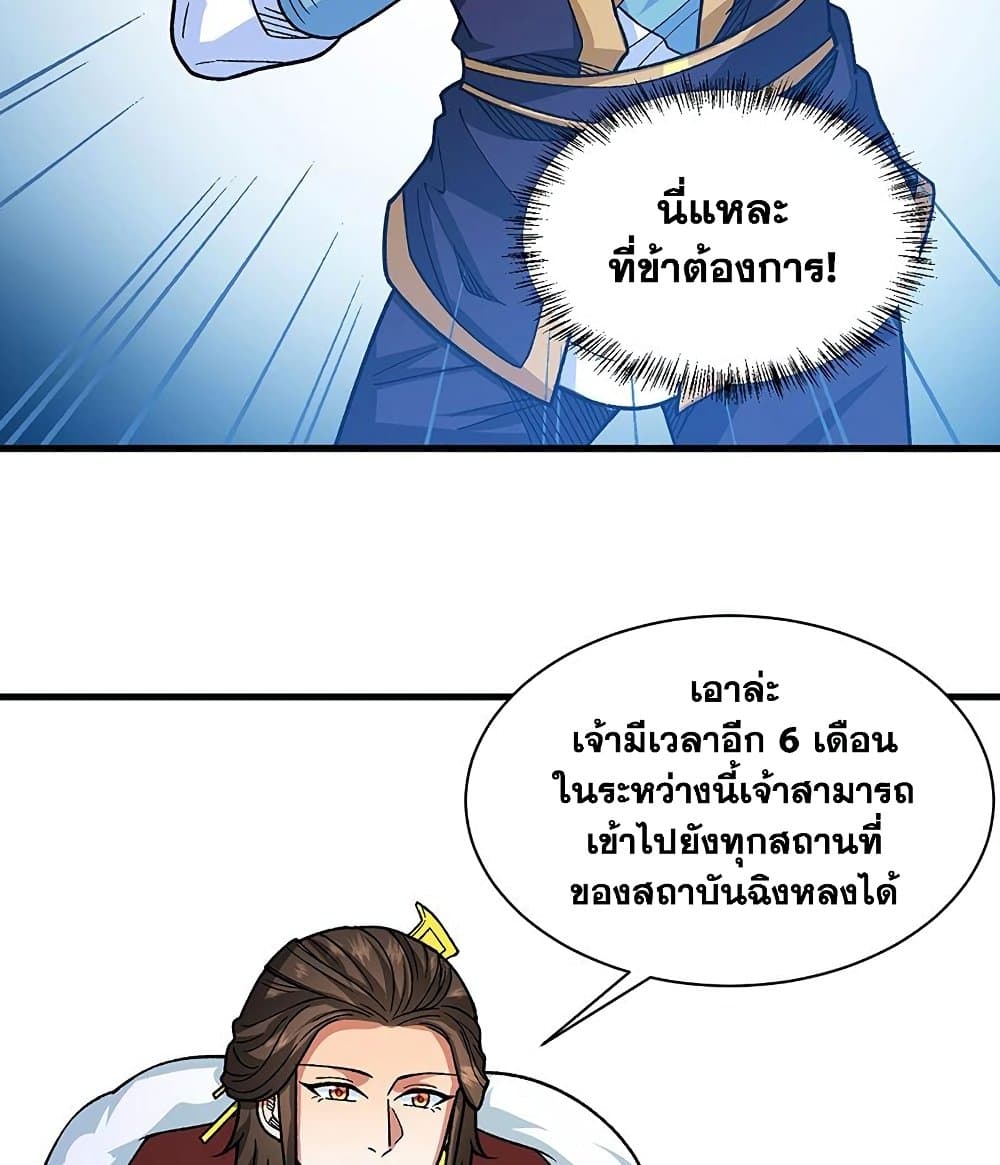 อ่านการ์ตูน WuDao Du Zun 434 ภาพที่ 37