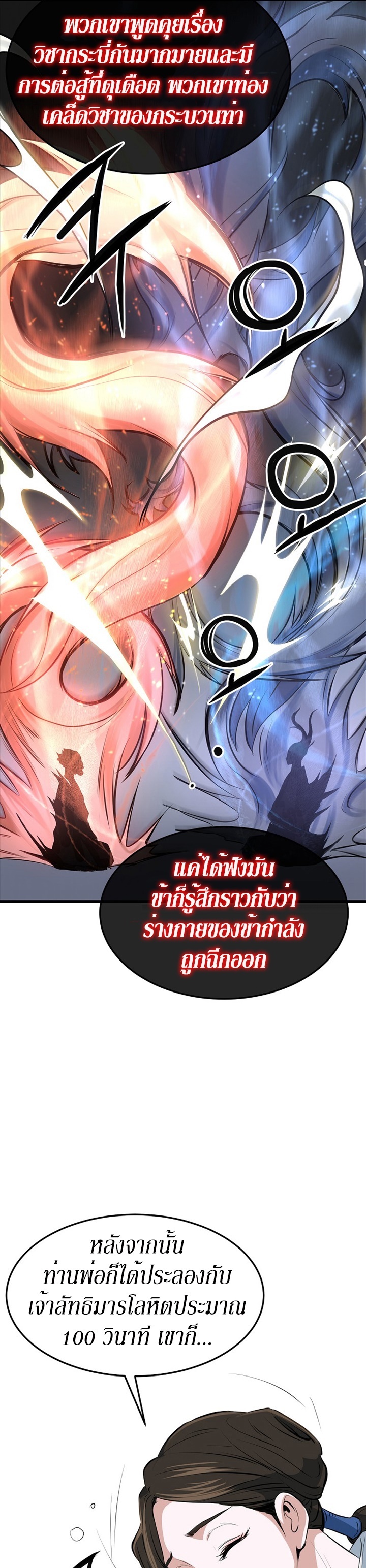 อ่านการ์ตูน Grand General 16 ภาพที่ 13