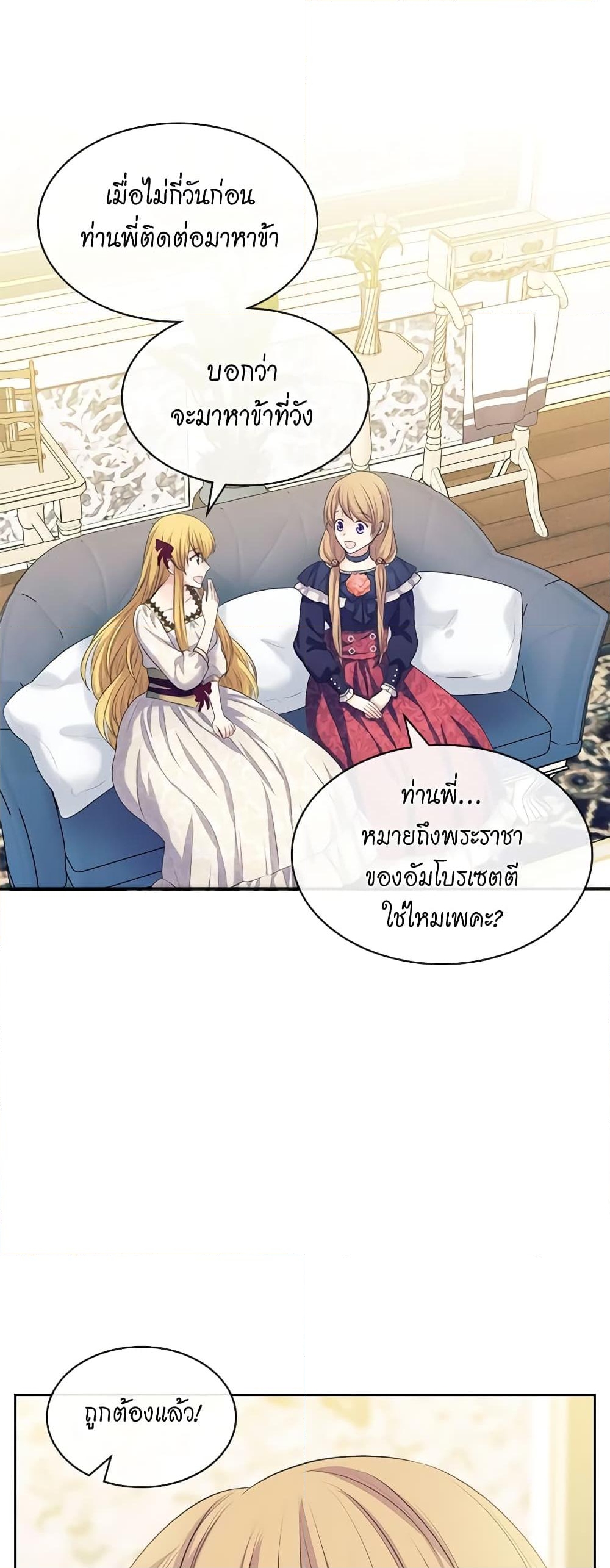 อ่านการ์ตูน I Became a Duke’s Maid 80 ภาพที่ 36