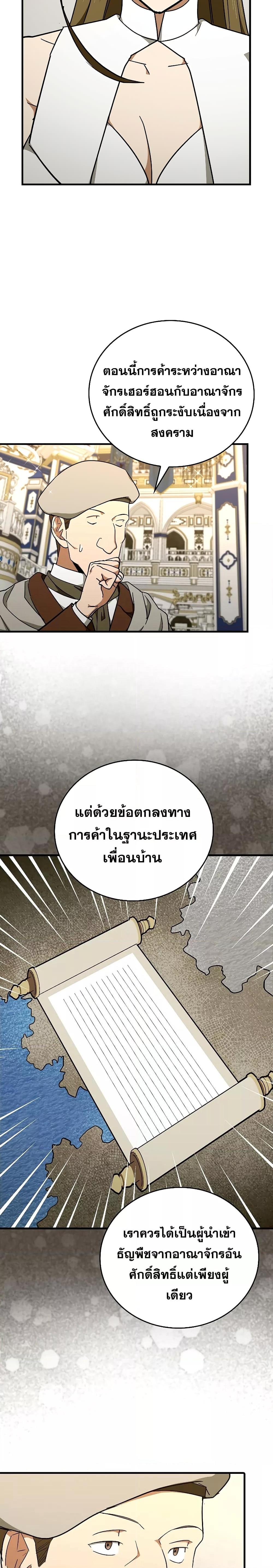 อ่านการ์ตูน To Hell With Being A Saint, I’m A Doctor 76 ภาพที่ 15