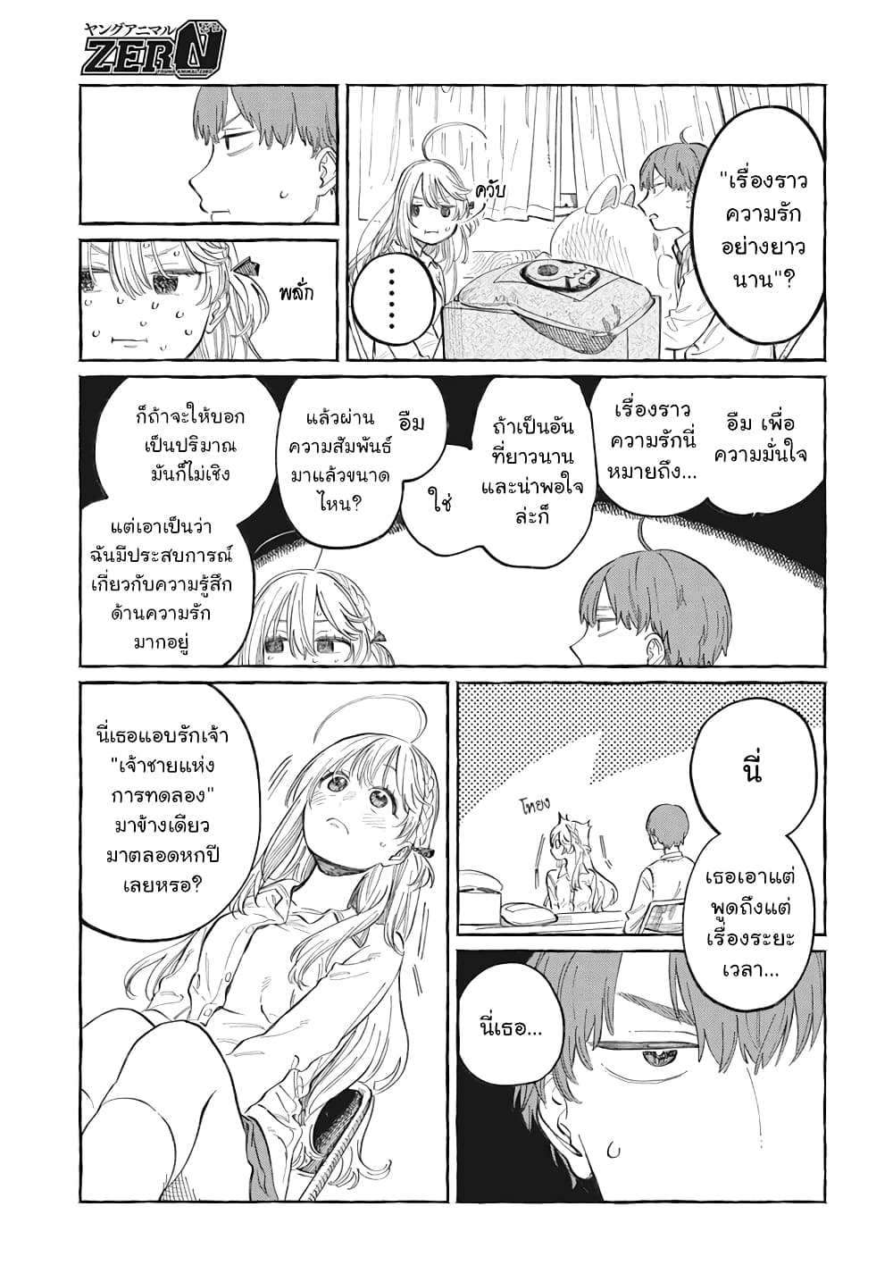 อ่านการ์ตูน Boku no Suki na Hito ga Suki na Hito 1 ภาพที่ 27