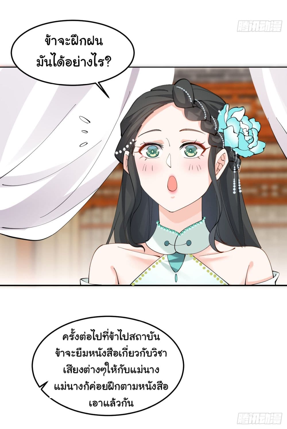 อ่านการ์ตูน SystemOP 17 ภาพที่ 36