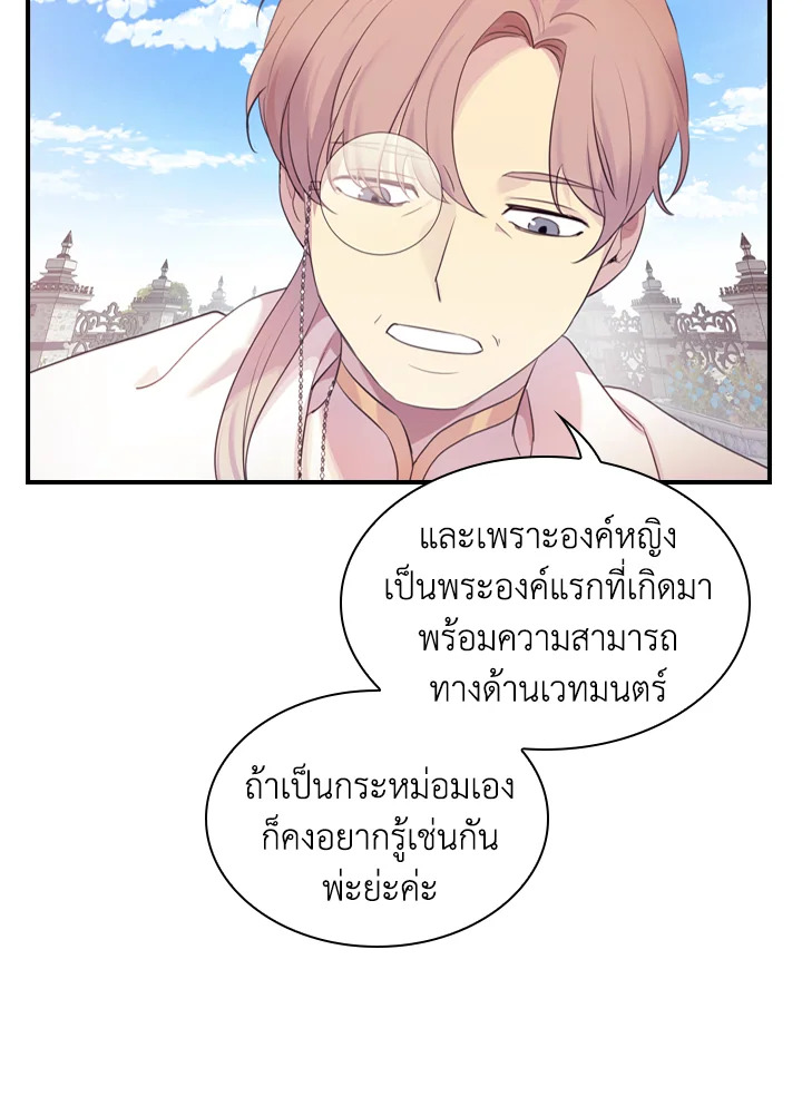 อ่านการ์ตูน The Beloved Little Princess 23 ภาพที่ 17