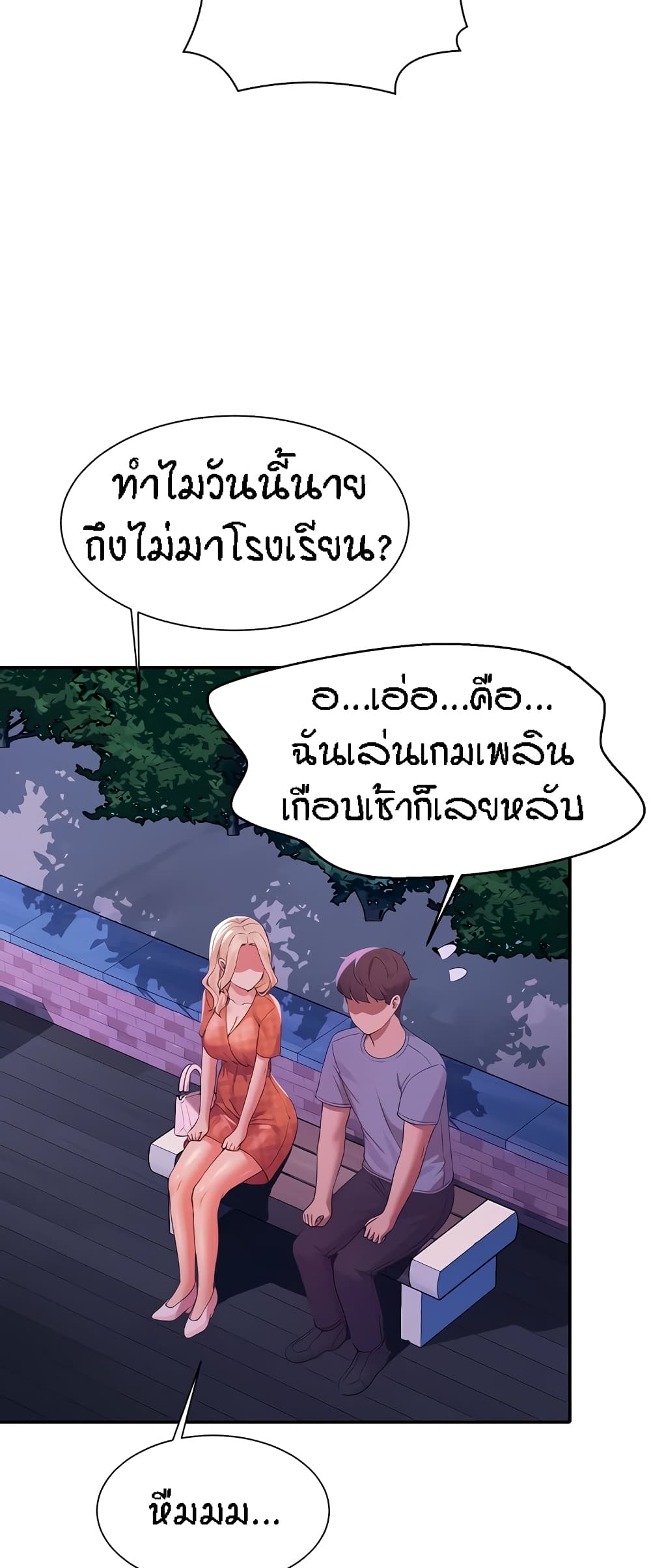 อ่านการ์ตูน Is There No Goddess in My College? 67 ภาพที่ 53