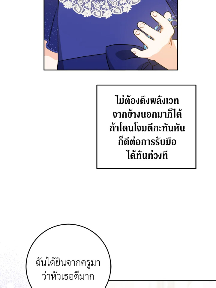 อ่านการ์ตูน Please Give Me the Pacifier 75 ภาพที่ 18