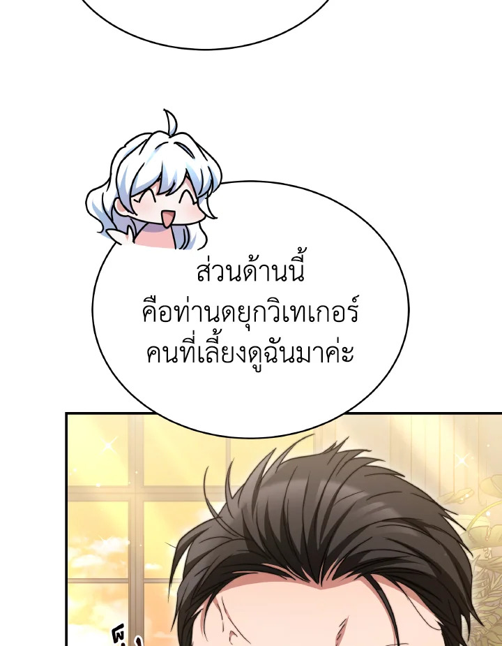 อ่านการ์ตูน Evangeline After the Ending 58 ภาพที่ 51