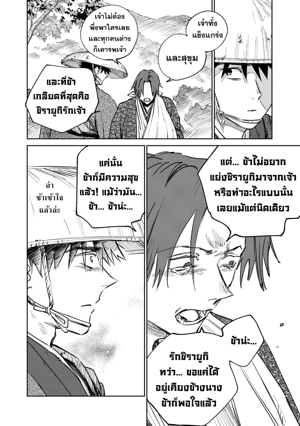 อ่านการ์ตูน Kijin Gentoushou 10 ภาพที่ 32