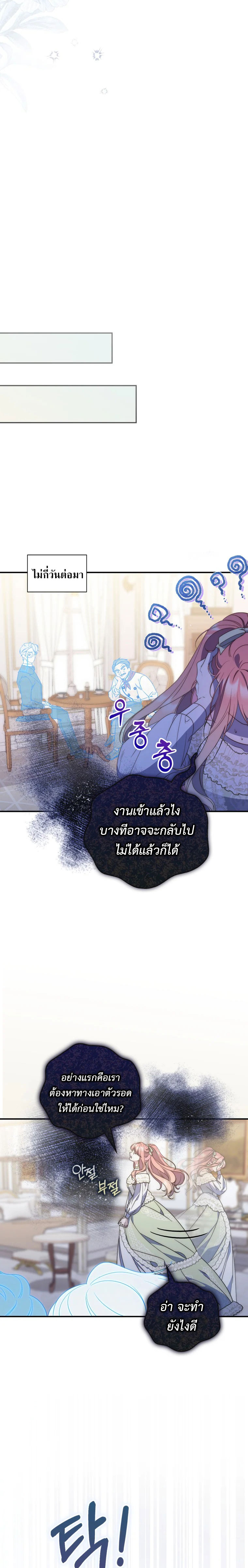 อ่านการ์ตูน A Princess Who Reads Fortune 3 ภาพที่ 14