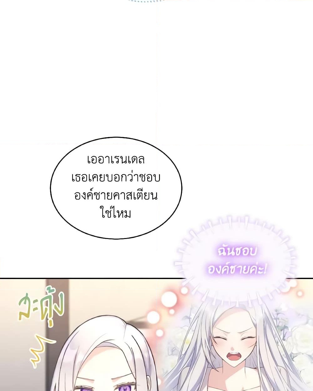 อ่านการ์ตูน May I Kill You, Your Majesty 22 ภาพที่ 27