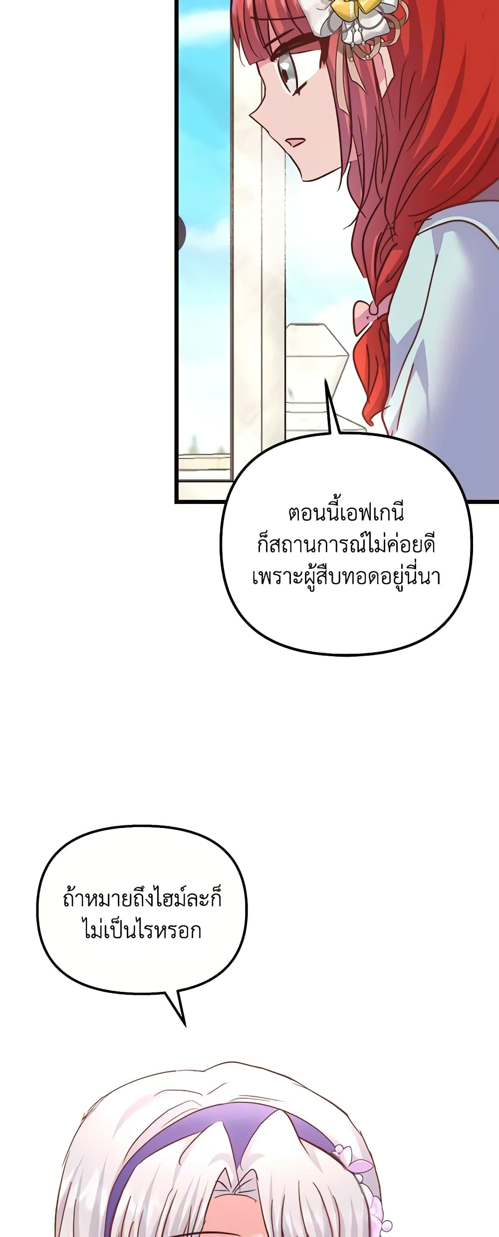 อ่านการ์ตูน I Didn’t Save You To Get Proposed To 60 ภาพที่ 37