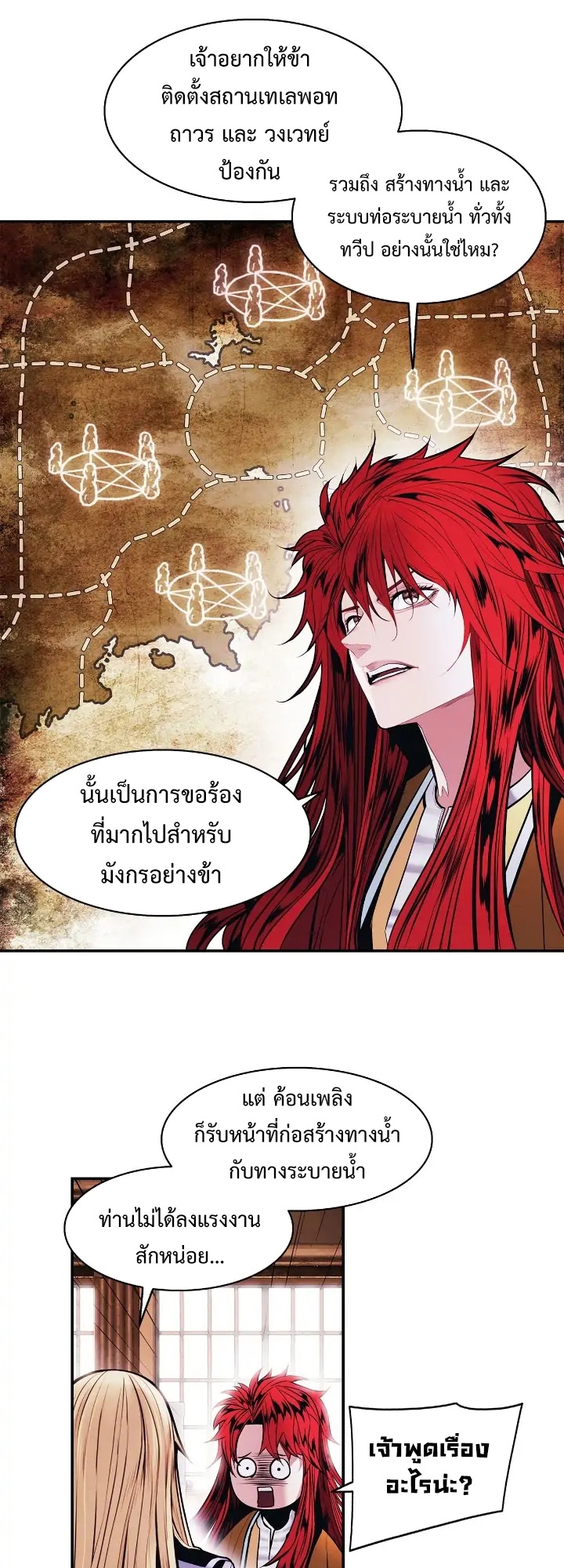 อ่านการ์ตูน MookHyang Dark Lady 180 ภาพที่ 15