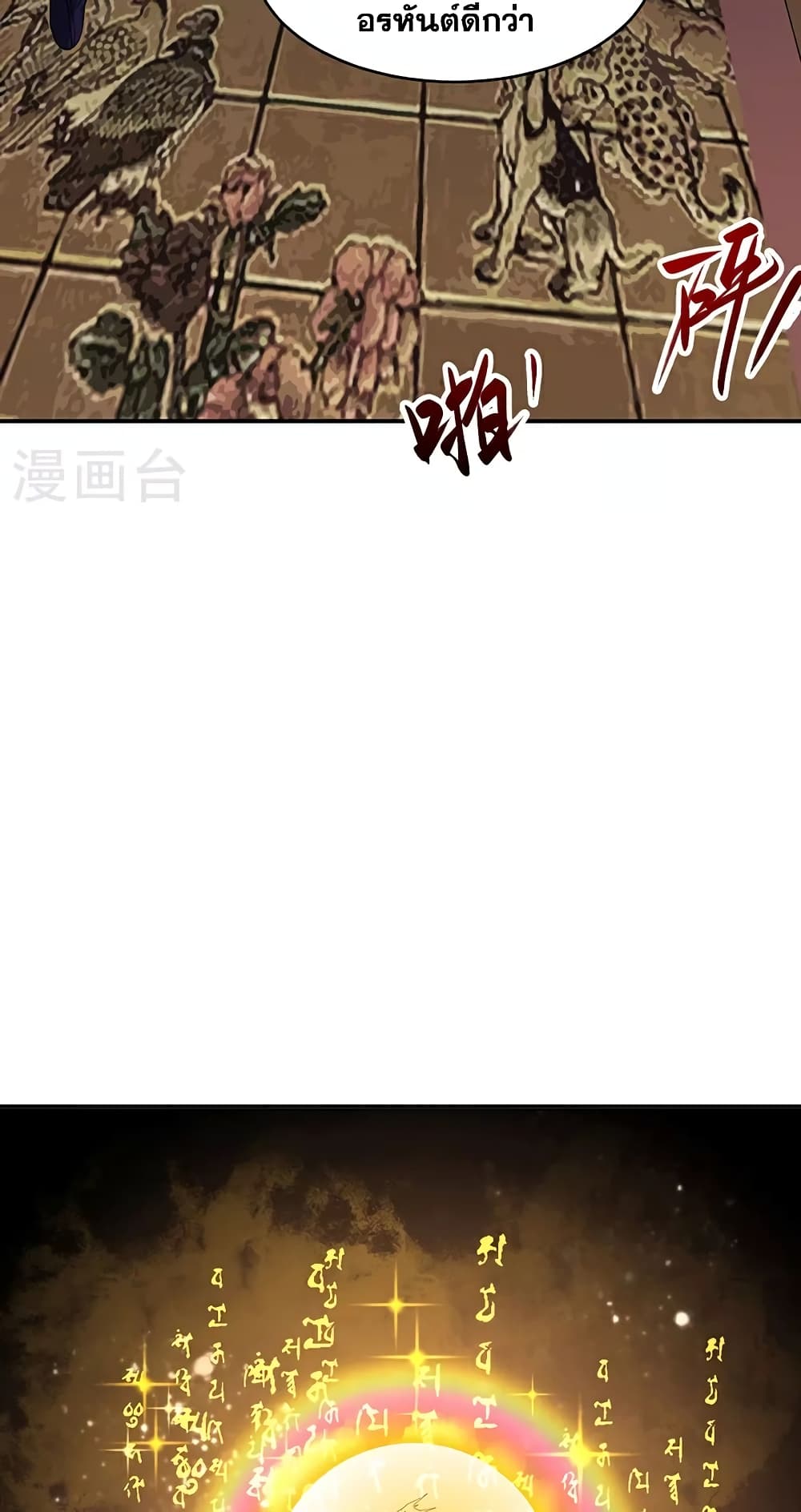 อ่านการ์ตูน WuDao Du Zun 611 ภาพที่ 35