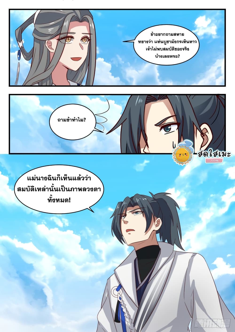 อ่านการ์ตูน Martial Peak 1605 ภาพที่ 13