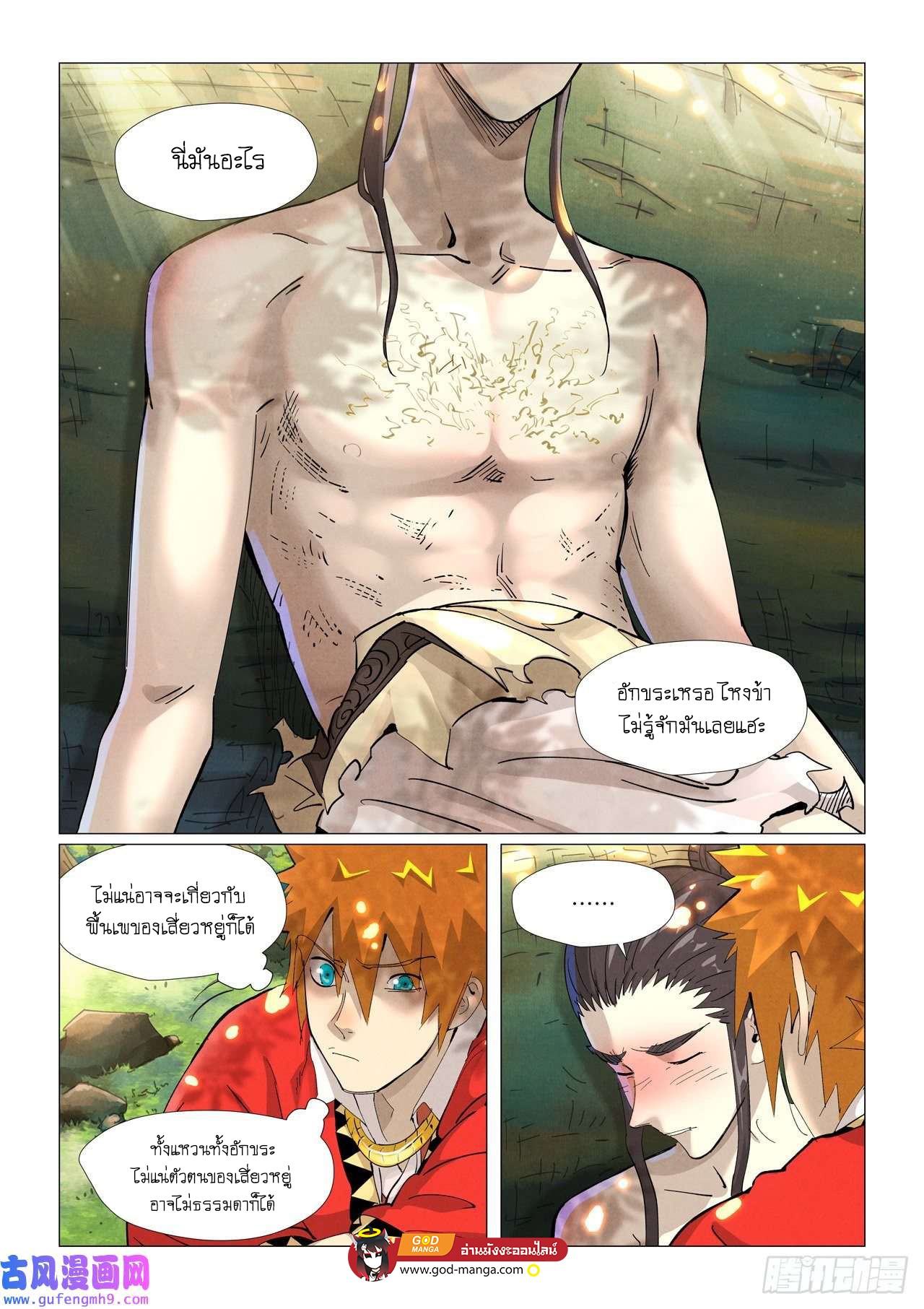 อ่านการ์ตูน Tales of Demons and Gods 383 ภาพที่ 16