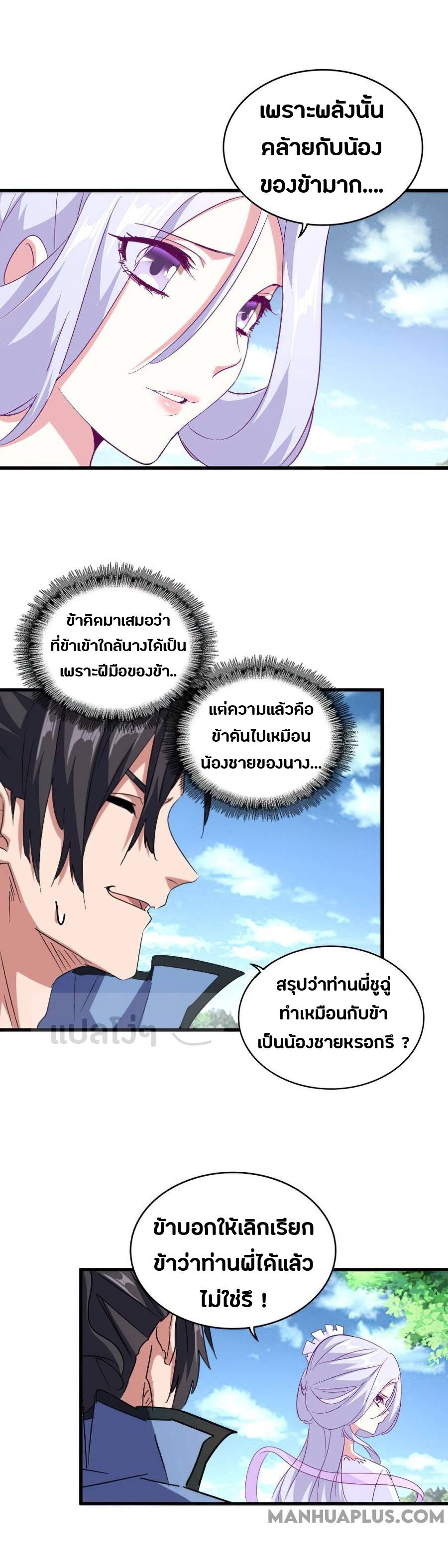 อ่านการ์ตูน Magic Emperor 152 ภาพที่ 13